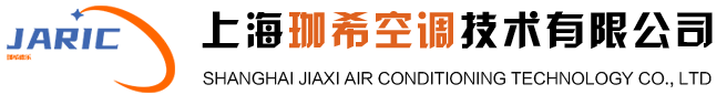 上海珈希空调技术有限公司